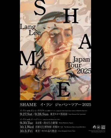 韓国・ソウル生まれのマルチ・アーティスト、イ・ランがチェロ奏者イ・ヘジとともに来日ツアー。名古屋公演は、港文化小劇場にて。 
