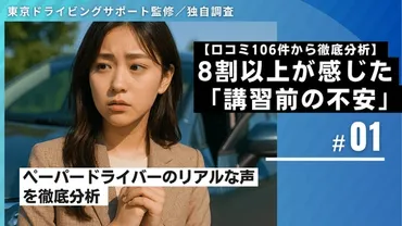 運転再開、大丈夫？ペーパードライバーが自信を取り戻す方法とは？運転再開への道：初心者向けチェックリストと心構え