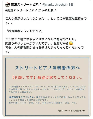 練習は家でして」ストリートピアノをめぐる投稿が炎上したけど…そもそも公共の場に置くメリットって？：東京新聞デジタル