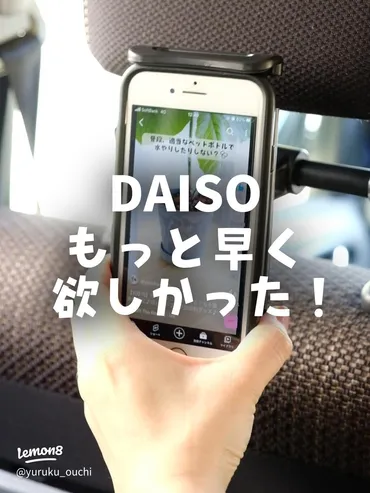 【ダイソー バックシートホルダー】車内エンタメを快適にする神アイテム？550円で車内エンタメをグレードアップ！ダイソーのバックシートホルダー徹底レビュー