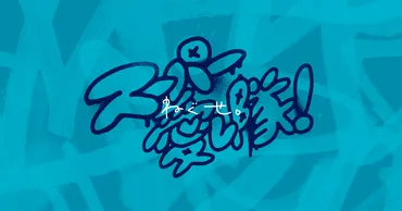 ねぐせ。5周年! 初のホールツアー ゛HALL A NEW BEGINNING゛開催決定！スーパー愛し隊！チケット受付開始！