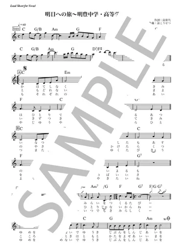 明豊高校校歌『明日への旅』、甲子園を彩るフォークソング：感動と反響の軌跡？南こうせつと育代夫人が贈る、夢を歌う高校校歌