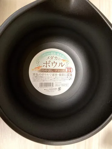 １００均】撮影に便利！セリアのメダカボウルの進化！ 