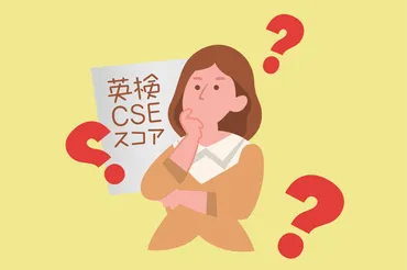 英検CSEスコアとは：仕組みと大学入試での利用法 