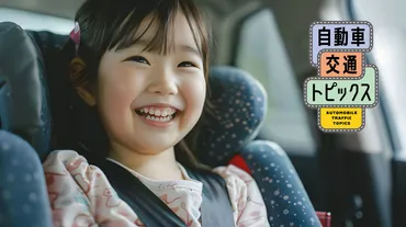 JAFが啓発動画を公開】「チャイルドシートは命綱」何気ない日常に潜むリスクに気づけていますか?