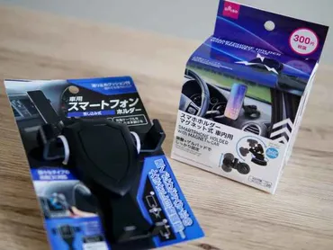100均ダイソーの車用スマホホルダーを2種類（エアコン取付式＆マグネット吸盤式）使ってみた
