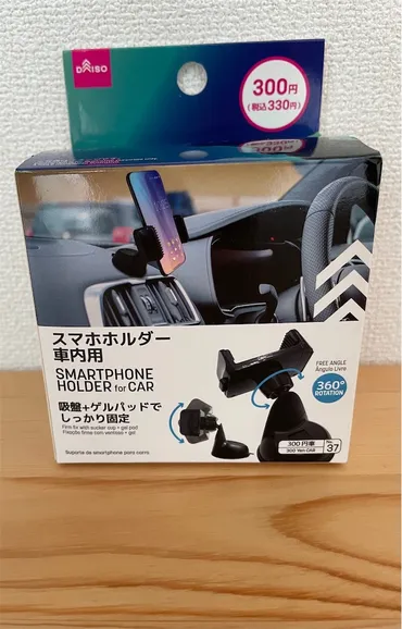 100均の「スマホホルダー車内用」が良い!落ちない・ズレないでコスパも最高だった!】
