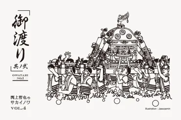 渕上哲也のサカイノワ vol.1 「町名」 