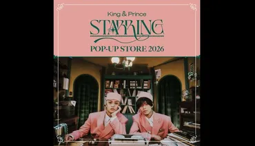 King & Prince 7枚目のアルバム『STARRING』が12月24日に発売! アルバム発売を記念したPOP