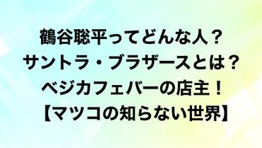 鶴谷聡平とサントラ・ブラザースが魅せる！映画愛と音楽イベントの世界？映画音楽とイベント、鶴谷聡平とサントラ・ブラザースの活動