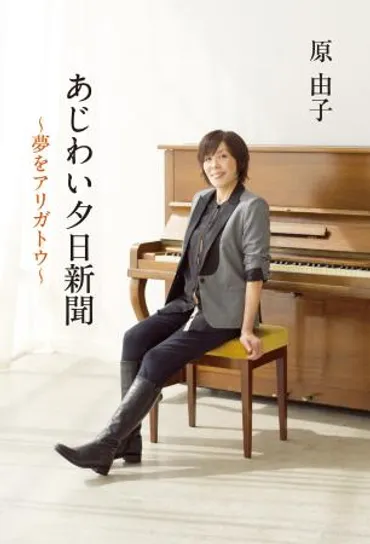 ハラボー15年ぶりエッセー…桑田闘病も/芸能/デイリースポーツ online