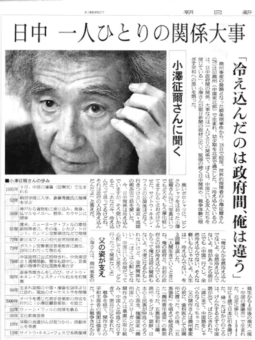 小澤征爾と中国：音楽を通じた絆と追悼、その軌跡とは？世界的指揮者、小澤征爾の中国との深い繋がり