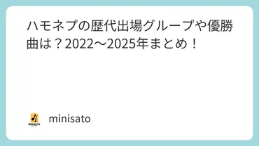 『ハモネプ』の軌跡！2022-2025年の激戦を振り返る！(？マーク)2022年から2025年までの『ハモネプ』出場グループと決勝曲を紹介！
