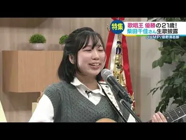 いっちゃん☆KNB】歌唱王日本一・柴田千佳さん生出演!