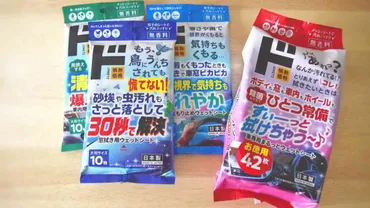 ドンキホーテ】大掃除に車やバイクをまるっとキレイに！掃除用ウェットシート4選・日用品もやっぱりお得～ 