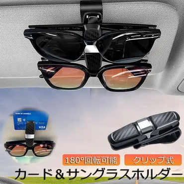 サングラスホルダー メガネホルダー カードホルダー 車用 クリップオン サンバイザー サングラス カード入れ 車 多機能車用品 収納ホルダ 送料無料  : アナミストア 