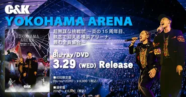 横浜アリーナ DVD&Blu