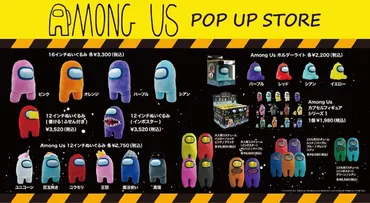 Among Us』のポップアップストアが大阪と東京で順次開催!グッズ販売のほか、クルーとのフォトスポットも設置