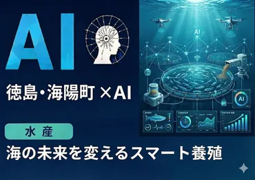 海の未来を変えるスマート養殖 ― 徳島・海陽町が挑む「あまべ牡蠣」のAI化 
