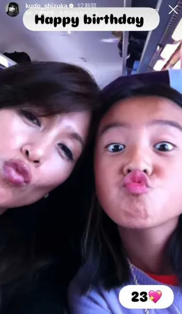 工藤静香、Kōki,の23歳を゛秘蔵動画゛で祝福！おどけた母娘ショット＆姉妹の絆 に「愛が溢れてる」と感動の嵐（DailyNewsOnline）