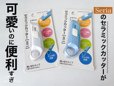 セリアのセラミックカッター