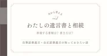 できれば虹の橋を渡るまで見届けたいけれど−ペットと終生飼育と遺言書の話