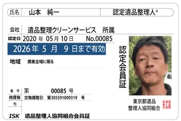 遺品整理専門業者のクリーンサービス【公式】