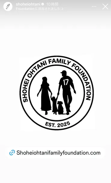 大谷翔平選手、ファミリー財団の設立発表 真美子夫人・娘・デコピンが寄り添うロゴも公開 