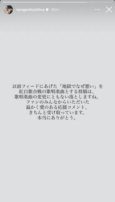星野源、紅白歌合戦の楽曲変更で何が起きた？ファンやNHKの対応は？（変更、地獄でなぜ悪い、ばらばら）NHK紅白歌合戦の歌唱曲変更とその背景にある問題とは？