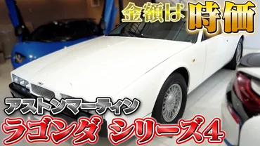 テリー伊藤、世界で105台の超希少車を紹介 まさかの金額に視聴者驚き「お家価格並」