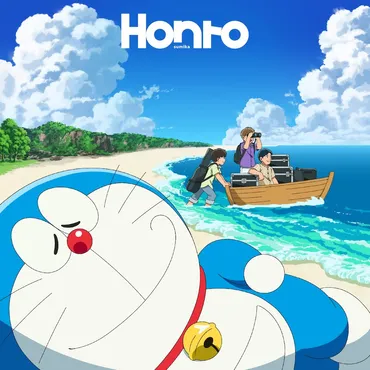 sumikaの新曲「Honto」が映画『ドラえもん 新・のび太の海底鬼岩城』主題歌に決定！(楽曲・映画)sumika、新曲「Honto」リリース決定！映画『ドラえもん』主題歌