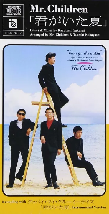 地元民が語る!!】Mr.Childrenの山形県に関係のある曲まとめ🎸🌅🏖️🏄‍♂️【桜井和寿さん、湯野浜、鶴岡、サーフィン】 
