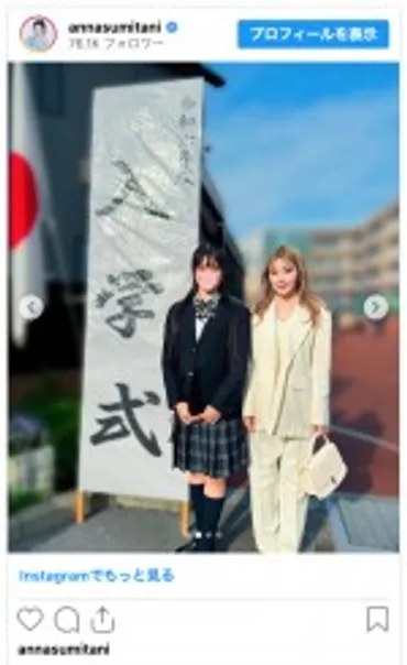 住谷杏奈さんの娘さん、中学受験で見事合格！合格の秘訣とは？（詳細）中学受験を乗り越えた、住谷杏奈さんの娘さんの合格ストーリー