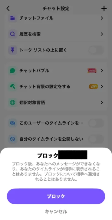 HelloTalkのブロック機能解説！ブロックされた時の確認方法や安全な使い方を解説？HelloTalkのブロック機能について、ブロック方法や解除方法、安全な利用方法を解説