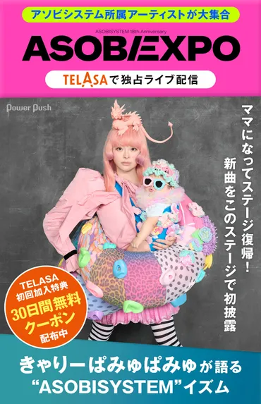 ASOBISYSTEMの挑戦！次世代スター発掘オーディションで未来を切り開く？ASOBISYSTEMが仕掛ける、音楽、アイドル、メンズアイドルオーディション情報！