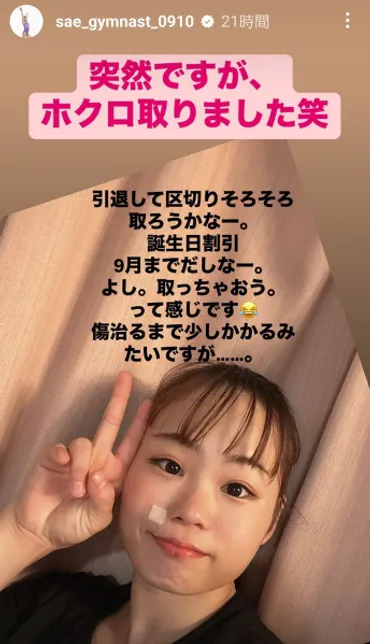 体操の宮川紗江さんのホクロ除去方法とは？ 