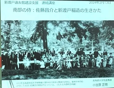 第8回連続講座 佐藤昌介と新渡戸稲造の生き方