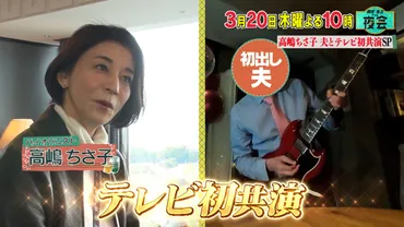 高嶋ちさ子の夫は盛田賢司でミキモト社員！イケメン過ぎて一目惚れ？