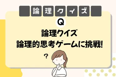 クイズ番組「名問なぞなぞクイズ学院」ってどんな番組？難問クイズでIQを試す！(？)IQ150の壁！難問クイズの世界