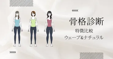 骨格診断って何？ミックスタイプ？あなたの魅力を最大限に引き出すファッション術とは？骨格診断ミックスタイプのファッション攻略！あなたに似合う服を見つけよう