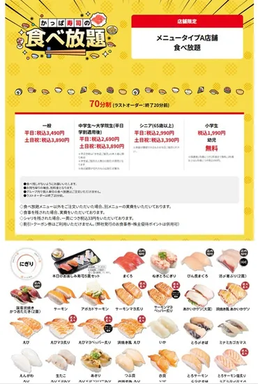 かっぱ寿司「食べ放題」を全店で実施！ 約100種類が対象の人気企画が゛今だけ゛拡大中 
