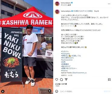 たむらけんじの焼肉店、LA初上陸→行列作る 米国でも注目集め完売「涙出そうになるのをこらえたよ」（1/3） 