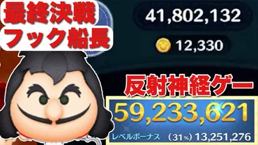 ツムツム】最終決戦フック船長の評価とスキルの使い方