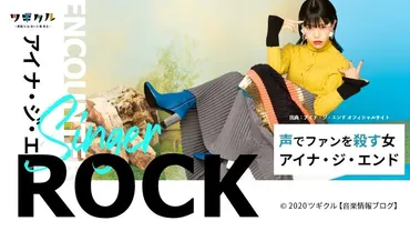 声で殺しにかかる BiSH アイナ・ジ・エンドにハマってジ・エンドした件について