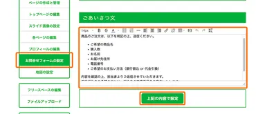 お問い合わせフォーム機能」利用して商品販売する方法 