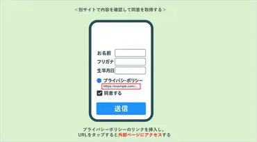 回答フォームでプライバシーポリシー（個人情報）の同意を取得する方法 – 採マネnext≫サポートサイト