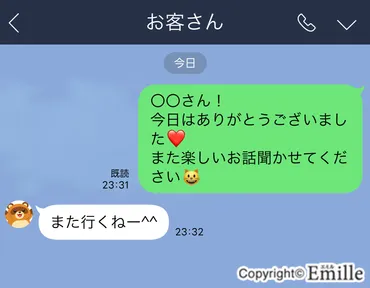 例文アリ】キャバ嬢の営業LINEはこう送る！内容別のテンプレも紹介