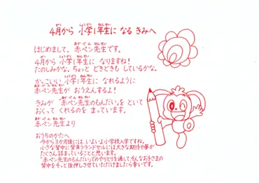 新春特別企画！2022年4月入学の新小学1年生を「赤ペン先生」が応援― 1/5(水)より先着5万名様に「赤ペン先生の問題」無料体験の機会を提供 