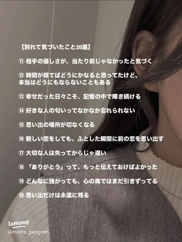 別れてから気づくこと、今を大切にする方法