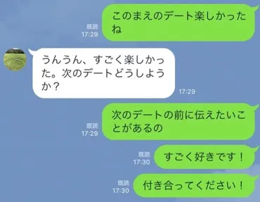 LINEで告白はOK？ 成功率をUPさせるテク【例文画像付き】（1ページ目）